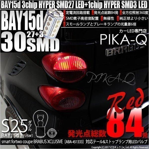 スマートフォーツークーペ ブラバスエクスクルーシブ (ABA-451333型) 対応 LED バルブ...