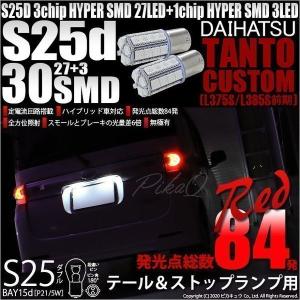 ダイハツ タントカスタム FULL LED 120 レッド/クリア L375S/L385S 