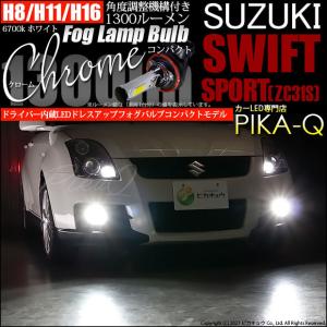 ピカキュウ スズキ スイフトスポーツ (ZC31S) 対応 LED バルブ テール