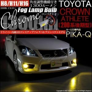 ピカキュウ トヨタ クラウンアスリート (200系 後期) 対応