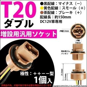 格納 DIY ・T20ダブル球汎ソケット W3×16q 入数1個 9-D-10