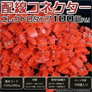 DIY ・配線コネクター エレクトロタップ 入数100個入 9-D-4