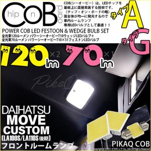 ピカキュウ 爆買 ダイハツ ムーヴカスタム (LA100S/110S 後期) 対応