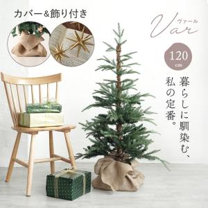クリスマスツリー 150cm ヌードツリー の木 北欧 シンプル 自然 リアル