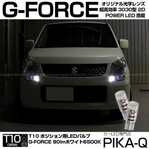 スズキ ワゴンR MH23S スティングレー対応 バックランプ 専用 LED