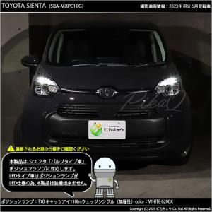 T10 バルブ LED トヨタ シエンタ (M...の詳細画像5