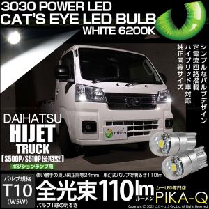 T10 バルブ LED ダイハツ ハイゼットト...の詳細画像1