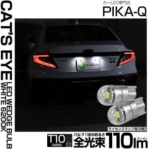 T10 バルブ LED ナンバー灯 スバル WRX S4 (VBH) 対応 ライセンスランプ Cat's Eye (キャッツアイ) 110lm ホワイト 6200K 2個 3-B-5