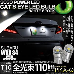 T10 バルブ LED ナンバー灯 スバル W...の詳細画像1