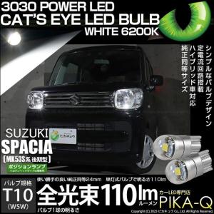 T10 バルブ LED スズキ スペーシア (...の詳細画像1