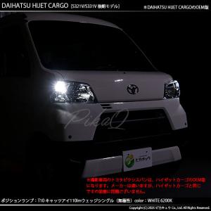 T10 バルブ LED ダイハツ ハイゼット ...の詳細画像5