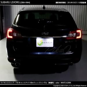 T10 バルブ LED ナンバー灯 スバル レ...の詳細画像5