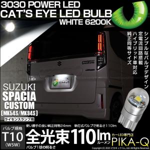 T10 バルブ LED ナンバー灯 スズキ ス...の詳細画像1