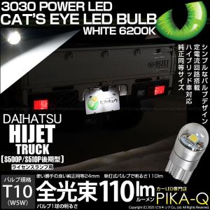 T10 バルブ LED ナンバー灯 ダイハツ ...の詳細画像1