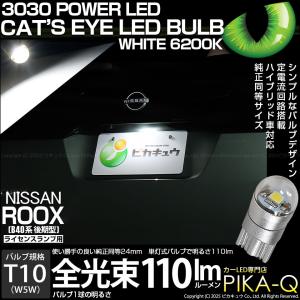 T10 バルブ LED ナンバー灯 ニッサン ...の詳細画像1