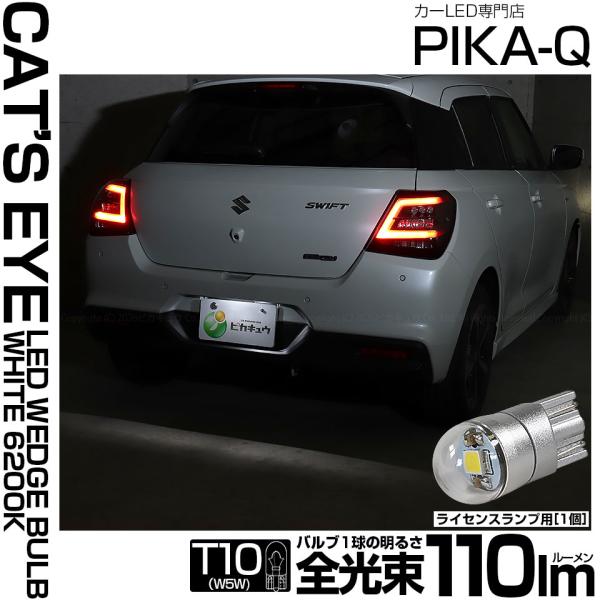 T10 バルブ LED ナンバー灯 スズキ スイフト (ZCEDS) 対応 ライセンスランプ Cat...