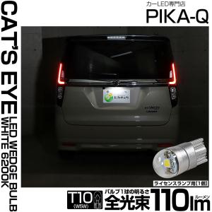 T10 バルブ LED ナンバー灯 スズキ ソリオ バンディット (MAD7S) 対応 ライセンスランプ Cat's Eye (キャッツアイ) 110lm ホワイト 1個 3-B-6