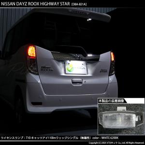 T10 バルブ LED ナンバー灯 ニッサン ...の詳細画像5