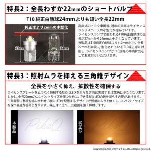 T10 バルブ LED ナンバー灯 トヨタ ハ...の詳細画像2