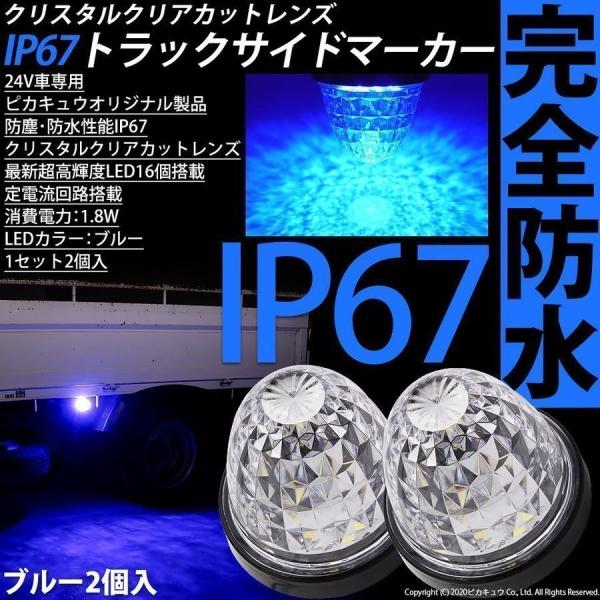 トラックマーカーランプ IP67 ブルー 青 防水 サイドマーカーLED トラック対応 バス ダンプ...