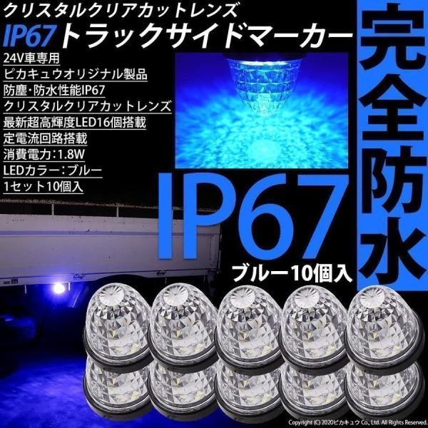 いすゞ フォワード パッカー トラック対応 LED サイドマーカーランプ IP67 防塵防水性能 ブ...