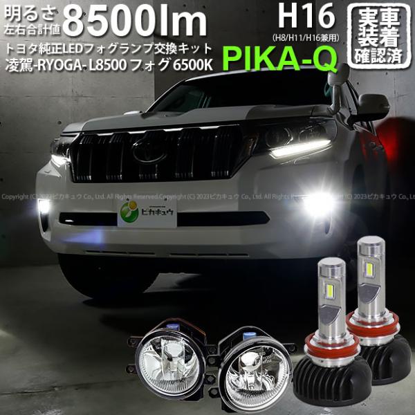 トヨタ ランドクルーザー プラド (150系 後期) 対応 H16 LED ガラスレンズ フォグラン...