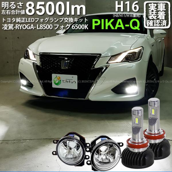 トヨタ クラウン (210系 後期) 対応 H16 LED ガラスレンズ フォグランプキット フォグ...