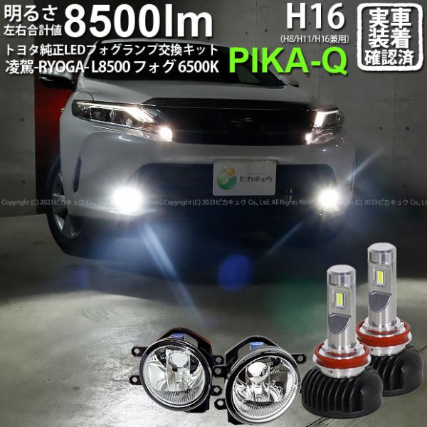 トヨタ ハリアー (60系 後期) 対応 H16 LED ガラスレンズ フォグランプキット フォグラ...