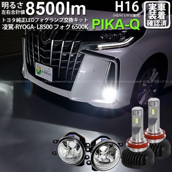 トヨタ アルファード (30系 後期) 対応 H16 LED ガラスレンズ フォグランプキット フォ...