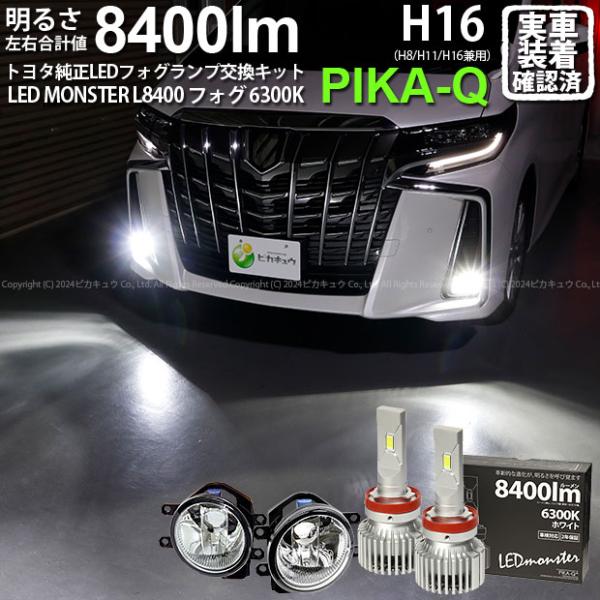 トヨタ アルファード (30系 後期) 対応 バルブ LED MONSTER L8400 ガラスレン...