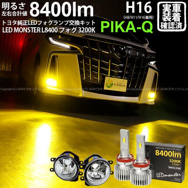 トヨタ アルファード (30系 後期) 対応 バルブ LED MONSTER L8400 ガラスレン...