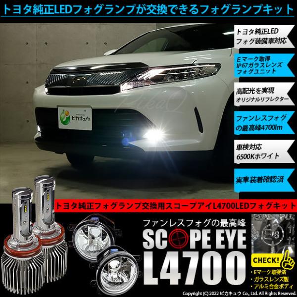 H16 LED フォグランプキット トヨタ 純正 対応 バルブ SCOPE EYE L4700 ガラ...