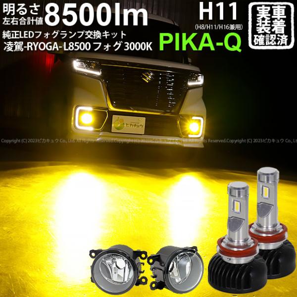 スズキ スペーシアカスタムHV (MK53S) 対応 H11 LED ガラスレンズ フォグランプキッ...