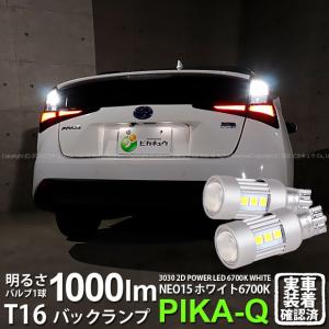 トヨタ プリウス PHV ZVW52 バックランプ ナンバー灯 T10 LED バルブ