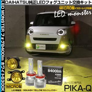 ムーヴ LEDフォグランプキット（メッキ）「ダイハツ純正用品」ムーブ