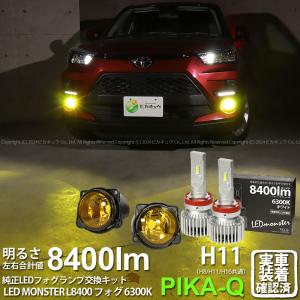 トヨタ（TOYOTA） 純正 LEDフォグランプ 08593-B1240 / ライズ ( A201A