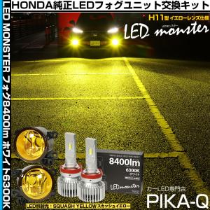 ピカキュウ ホンダ WR-V (DG5) 対応 バルブ LED MONSTER L8400