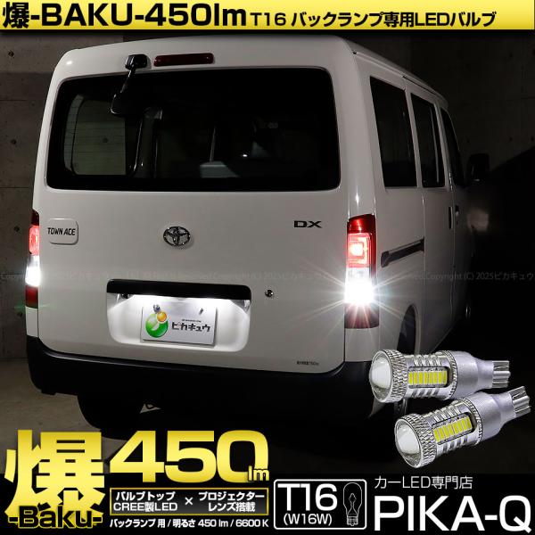 T16 バックランプ LEDバルブ 爆光 トヨタ タウンエース バン (S403M/413M) 対応...