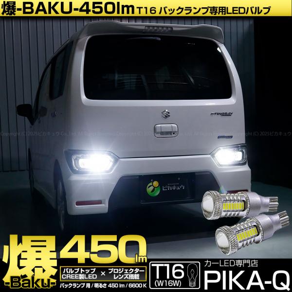 T16 バックランプ LEDバルブ 爆光 スズキ ワゴンR スティングレー (MH55S) 対応 爆...