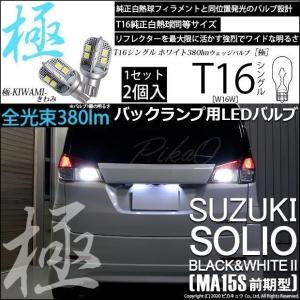 ピカキュウ 爆買 T16 バックランプ LEDバルブ ホンダ フィットシャトル