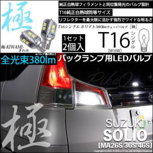 ピカキュウ 爆買 T16 バックランプ LEDバルブ ホンダ フィットシャトル