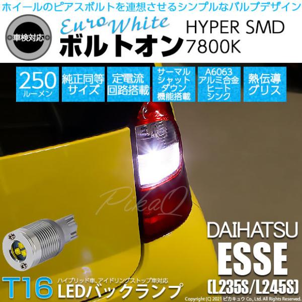 T16 バックランプ LEDバルブ ダイハツ エッセ (L235S/245S) 対応 ボルトオン S...