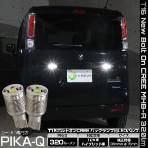 ピカキュウ 爆買 T16 バックランプ LEDバルブ ホンダ フィットシャトル