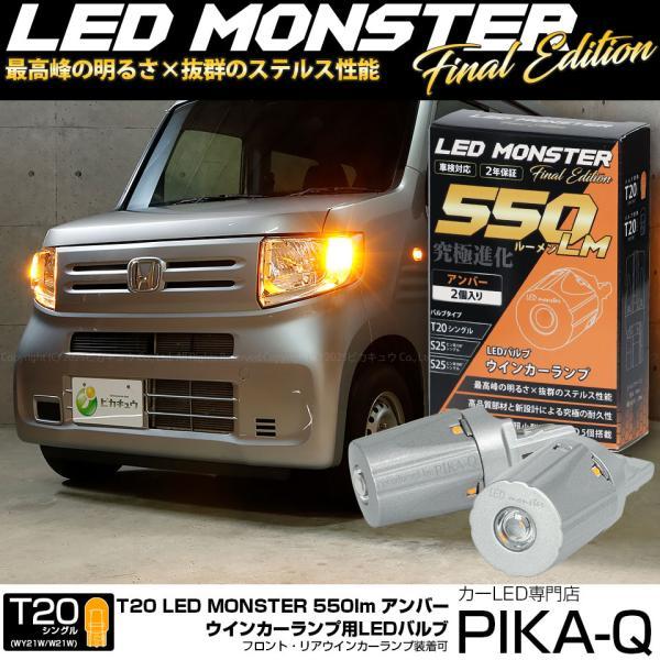 T20S led ホンダ N-VAN (JJ1/JJ2) 対応 FR ウインカーランプ LED MO...