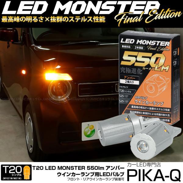 T20S led ホンダ N-WGN (JH3/JH4) 対応 FR ウインカーランプ LED MO...