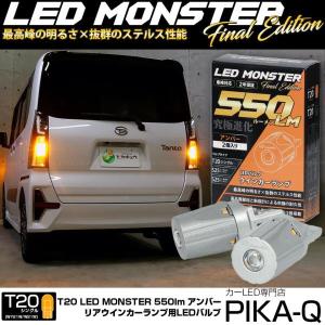 タント L375S L385S LED テールランプ ブレーキランプ ストップ T20