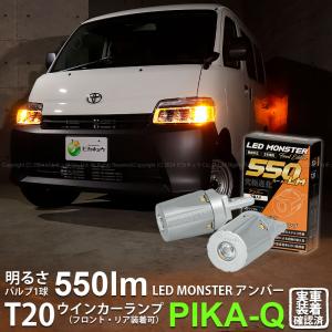 ピカキュウ T20S LED トヨタ タウンエース バン (S403M/413M