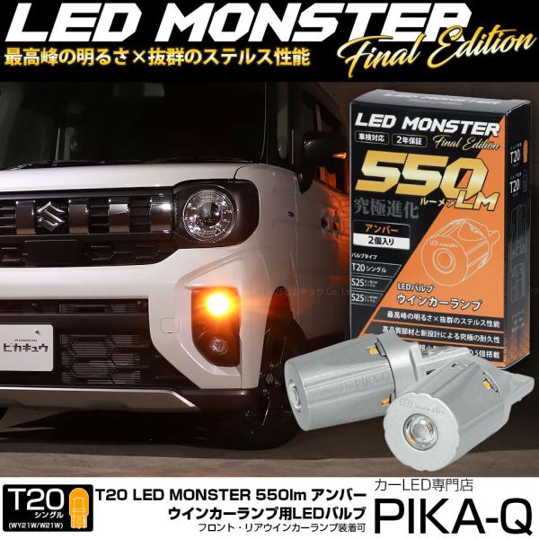 T20S led スズキ スペーシアギア (MK54S/MK94S) 対応 リア ウインカーランプ ...