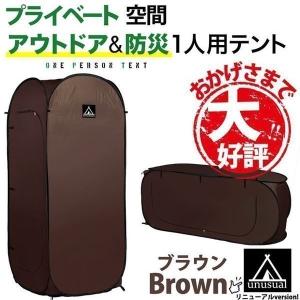 一人用 テント SINGLE TENT ソロテント 防災テント 避難所