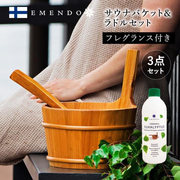 サウナアロマ EMENDO エメンド サウナグッズ 木製バケット ラドル アロマオイル ユーカリ付 ...